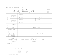 저작권(등록,변경등록)신청서